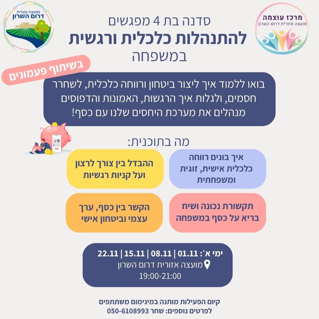 סדנה כלכלית (1080 x 1080 פיקסל) (1).jpg