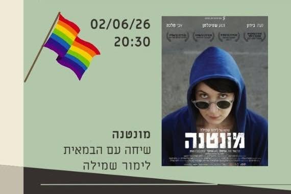 חודש הגאווה בדרום השרון