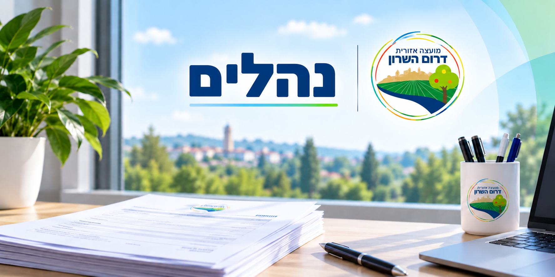 נהלים