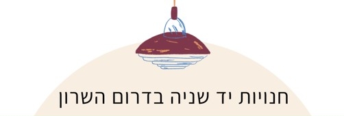 איור - חנויות יד2